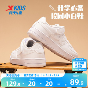 特步童鞋春季儿童小白鞋男童板鞋男孩学生白色运动鞋女童鞋子大童