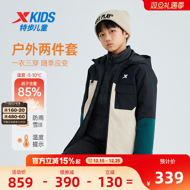 【商场同款】特步童装男童冬季三合一外套儿童防风保暖羽绒服上衣