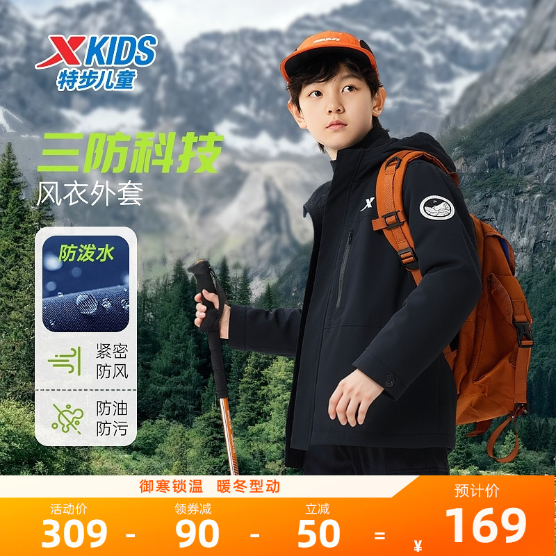小岩壳|特步童装儿童厚外套冬季新款防风男童户外上衣运动风衣男