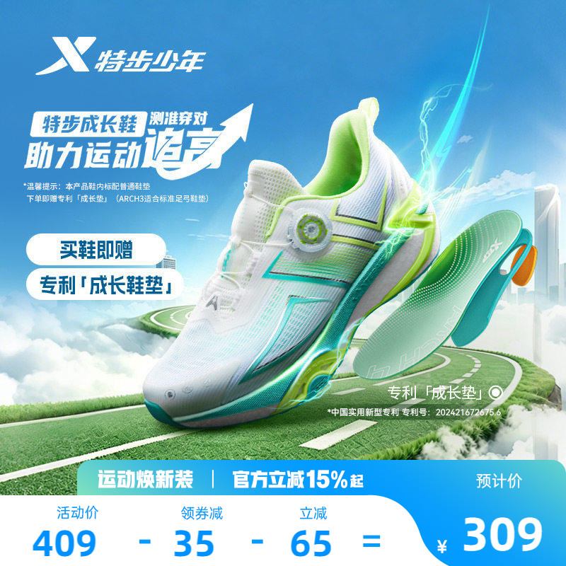 【A+成长鞋2.0PRO】特步童鞋网面透气男童运动鞋休闲女童跑步鞋