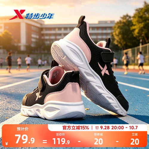 云跑|特步童鞋秋季女童运动鞋休闲儿童鞋跑步鞋女孩鞋子透气跑鞋