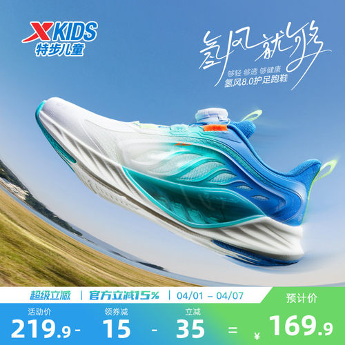 【氢风8.0护足跑鞋】特步儿童大网眼透气童鞋旋钮扣男童运动鞋