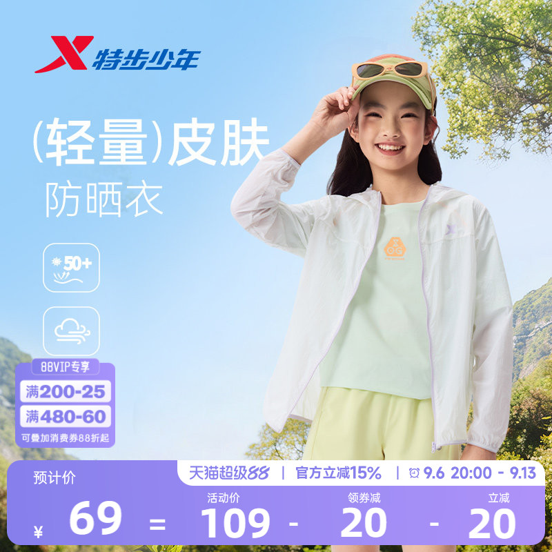特步童装儿童防晒衣女童外套夏季新款薄透气运动风衣户外轻量皮肤