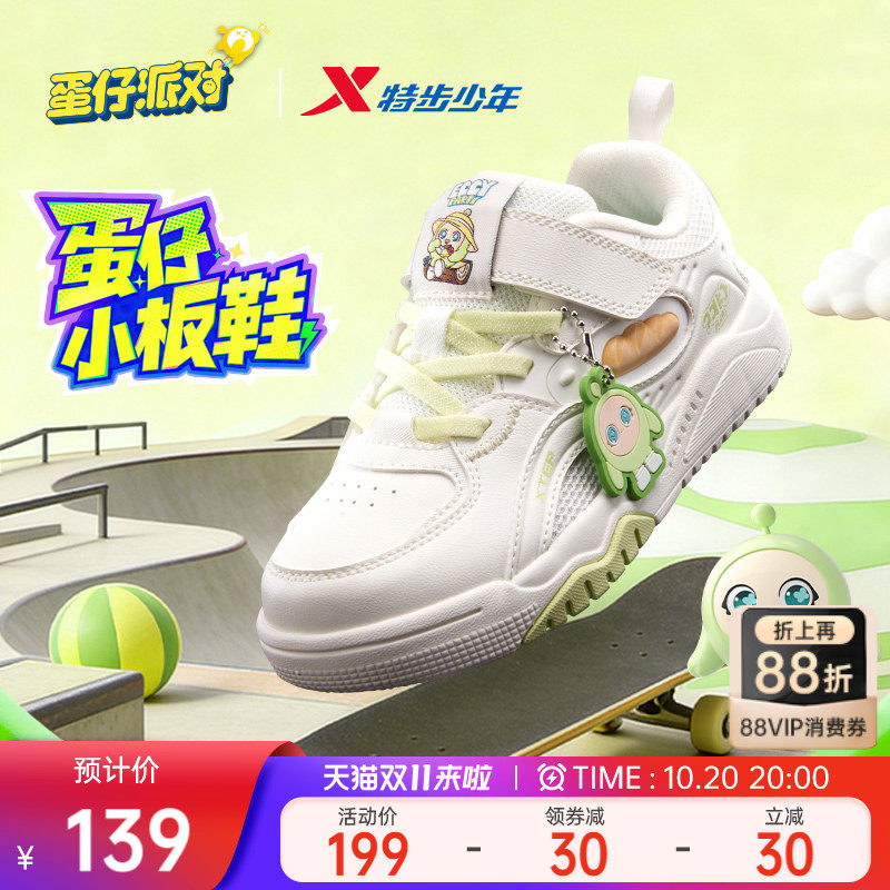 蛋仔派对|特步童鞋儿童休闲板鞋女童春秋季新款宝宝魔术贴运动鞋