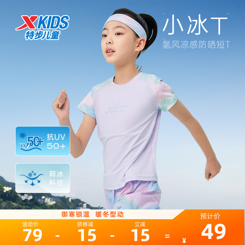 氢风|特步童装女童凉感速干短T