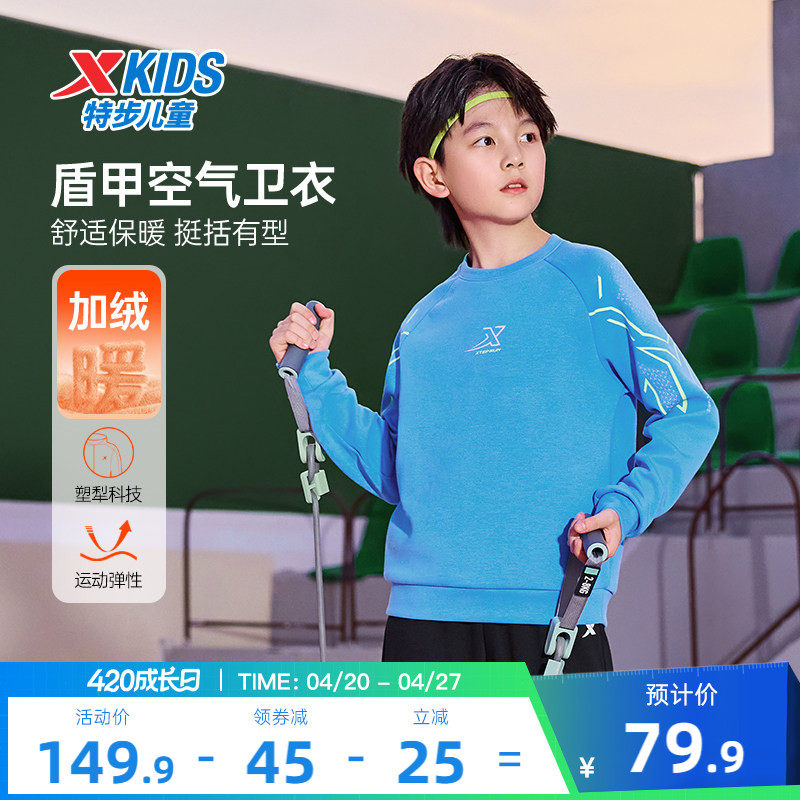 盾甲|特步童装2026春季新款儿童运动男童中大童圆领加绒套头卫衣