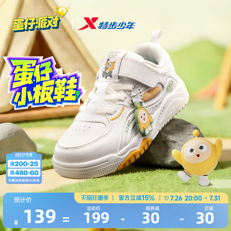 蛋仔派对｜特步童鞋儿童休闲板鞋男童春夏季新款防滑魔术贴运动鞋
