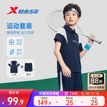 特步童装男童夏套装2026夏季新款拼接透气网球套装运动针装两件套