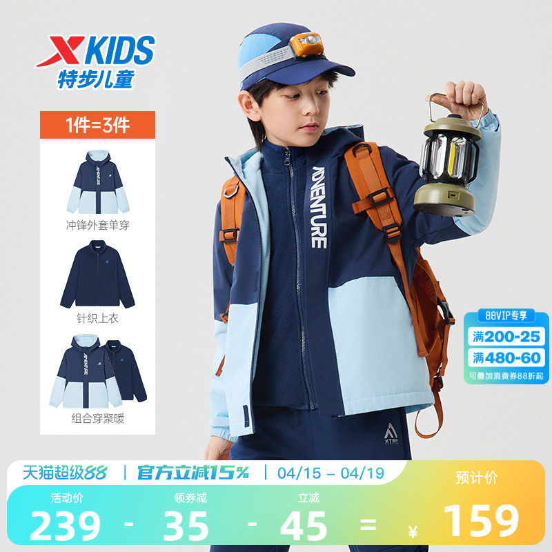 特步童装儿童外套男童春季2026新款三合一风衣摇粒绒防风上衣春装