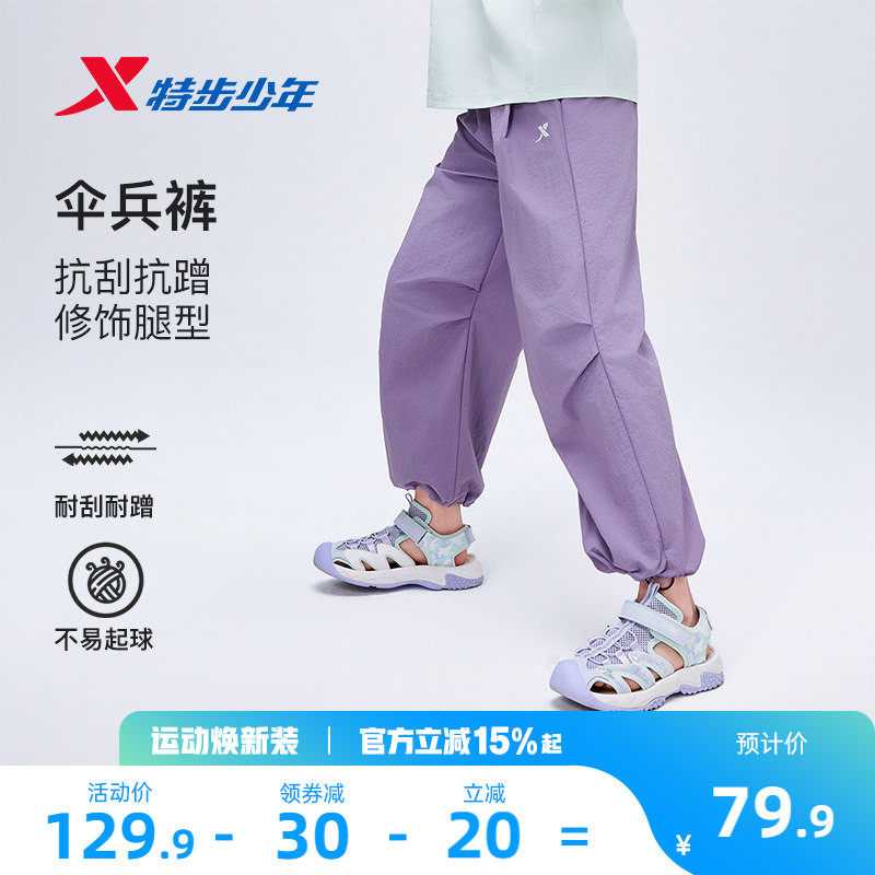 特步童装儿童薄款运动裤女童伞兵裤夏季青少年耐磨户外裤子防蚊裤