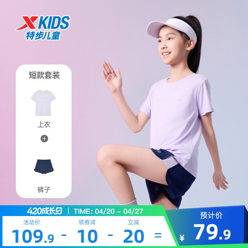 特步童装儿童速干运动套装夏季新款女童透气短袖短裤中大童两件套
