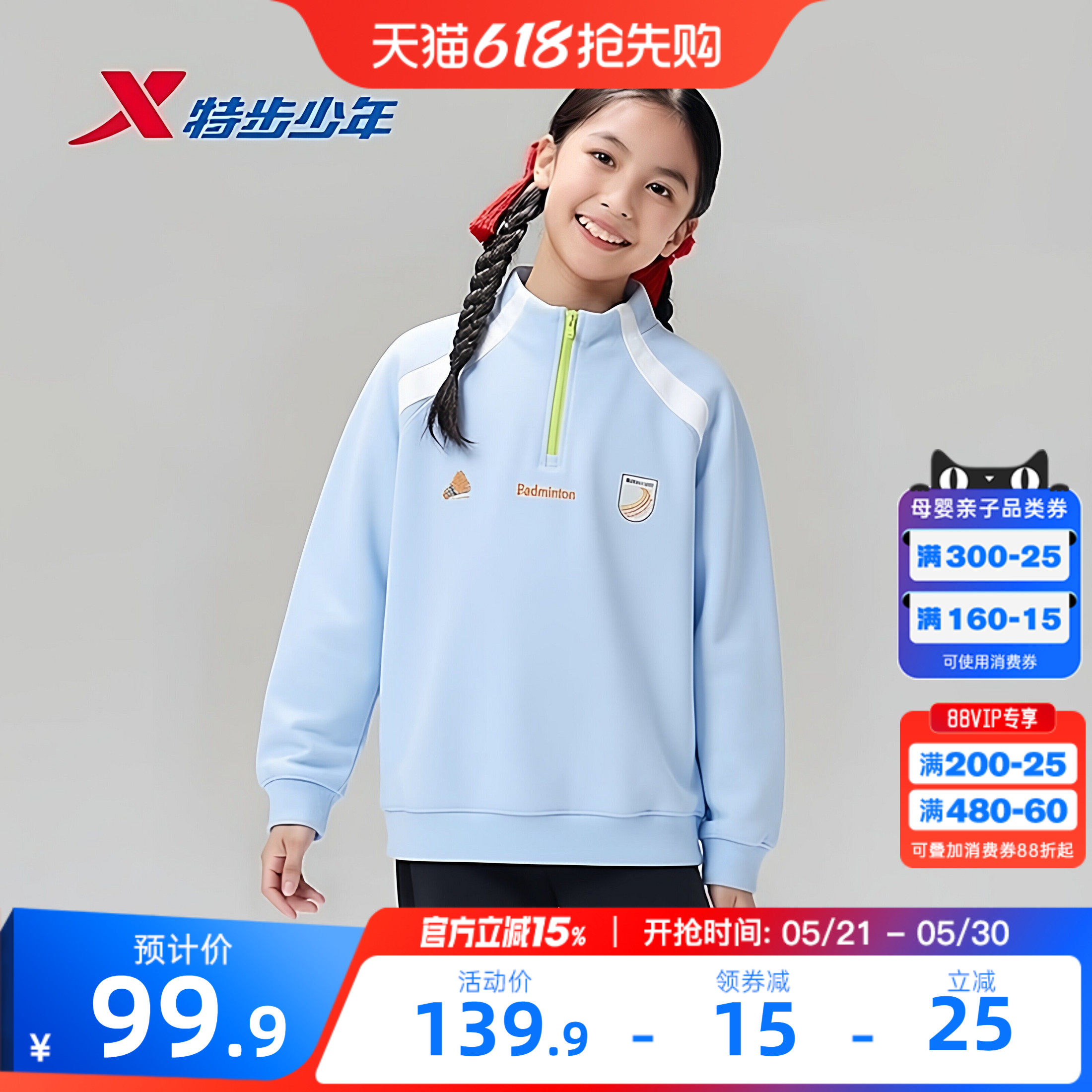 特步童装春季款儿童户外半拉链卫衣儿童运动女童立领拼色上衣春装