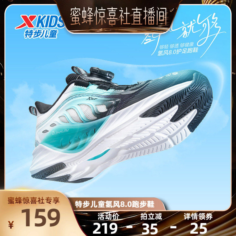 【童装专场】【氢风8.0护足跑鞋】特步男童运动鞋儿童透气跑步鞋