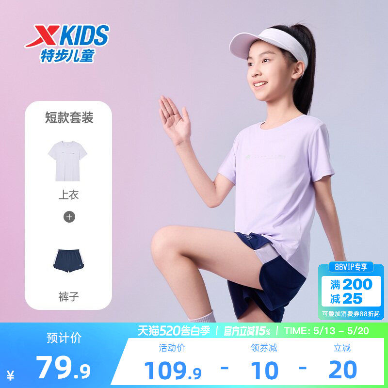 特步童装儿童速干运动套装夏季新款女童透气短袖短裤中大童两件套