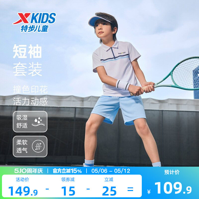 特步童装儿童运动套装男童网球套装夏季新款针织polo衫短裤2件套