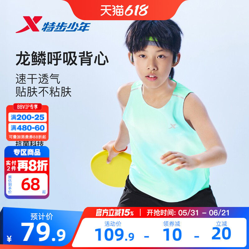 氢风｜特步童装夏季新款男大童速干背心儿童运动上衣男童夏装短袖