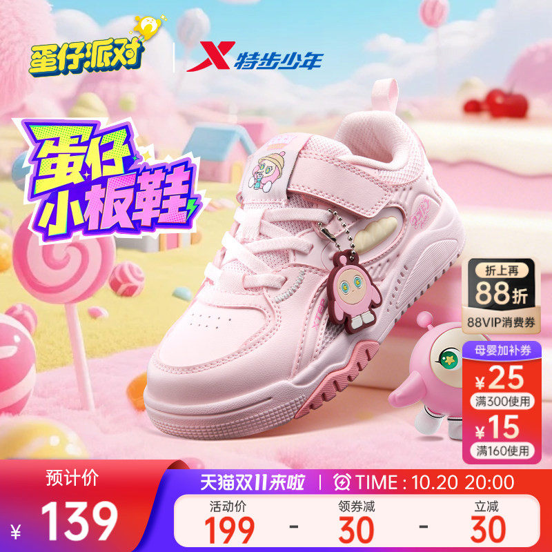 蛋仔派对｜特步童鞋儿童休闲板鞋女童春秋季新款宝宝魔术贴运动鞋