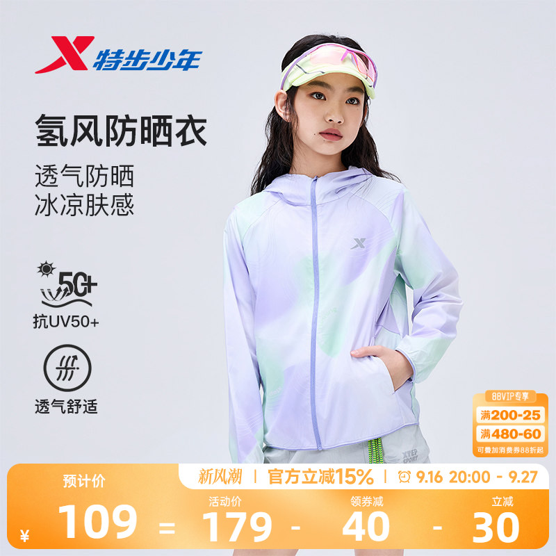 特步童装儿童防晒衣女童外套2026夏季新款户外透气凉感皮肤衣氢风