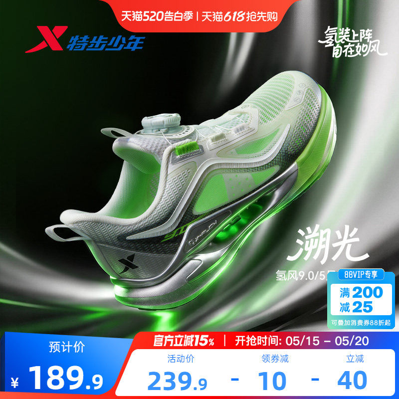 【氢风9.0跑鞋】特步儿童跑步鞋网面透气男童运动鞋官方女童鞋子