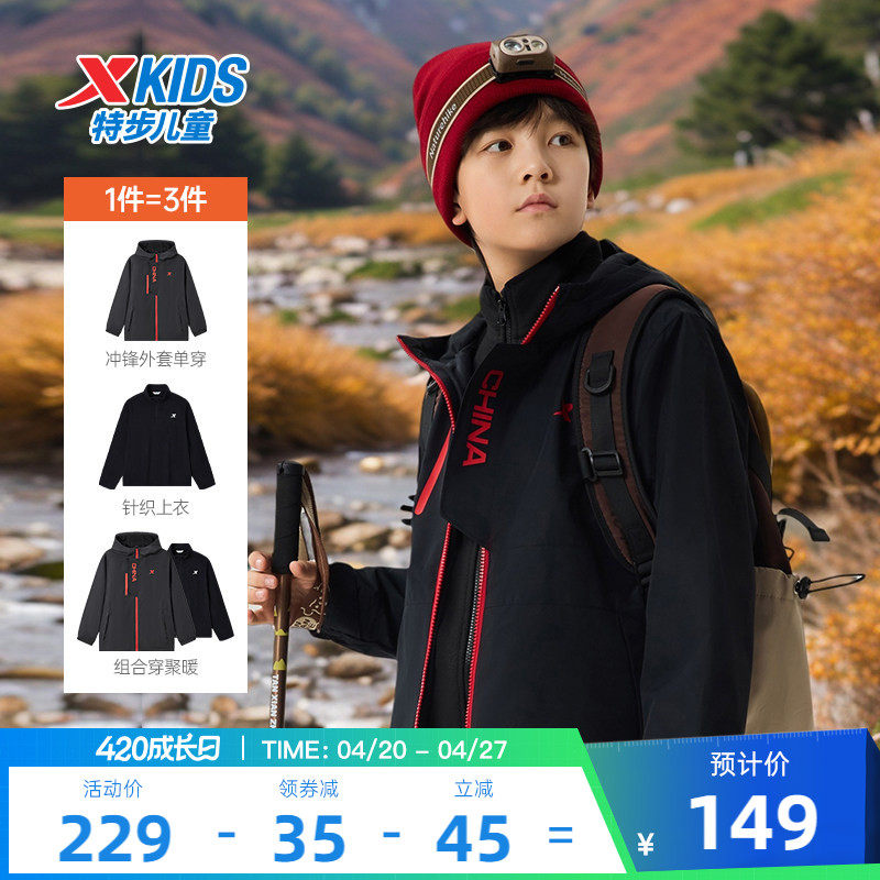 特步童装儿童三合一外套男童2026新款春装摇粒绒风衣户外冬季防风