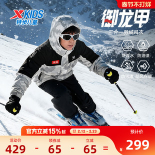 特步童装儿童三合一外套2026冬季新款户外羽绒服保暖加厚上衣服男