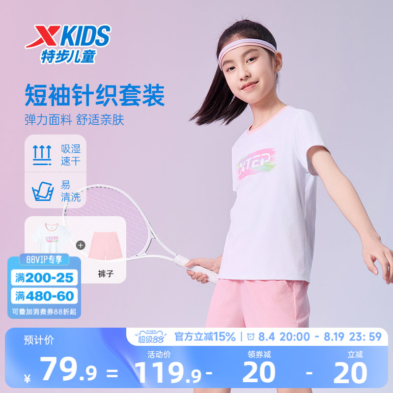 特步童装女童短袖套装夏季儿童速干运动服两件套夏装圆领速干套装