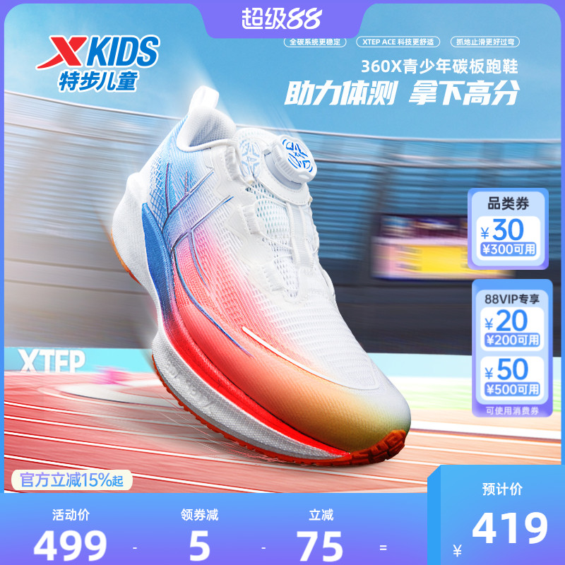 【360X青少年版】特步体考体测田径碳板运动鞋男童防滑训练鞋跑鞋