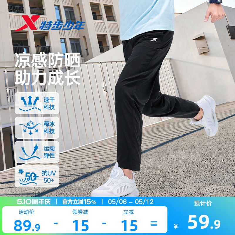 特步童装儿童速干裤子男童直筒运动裤2026夏季薄款大童夏装防蚊裤