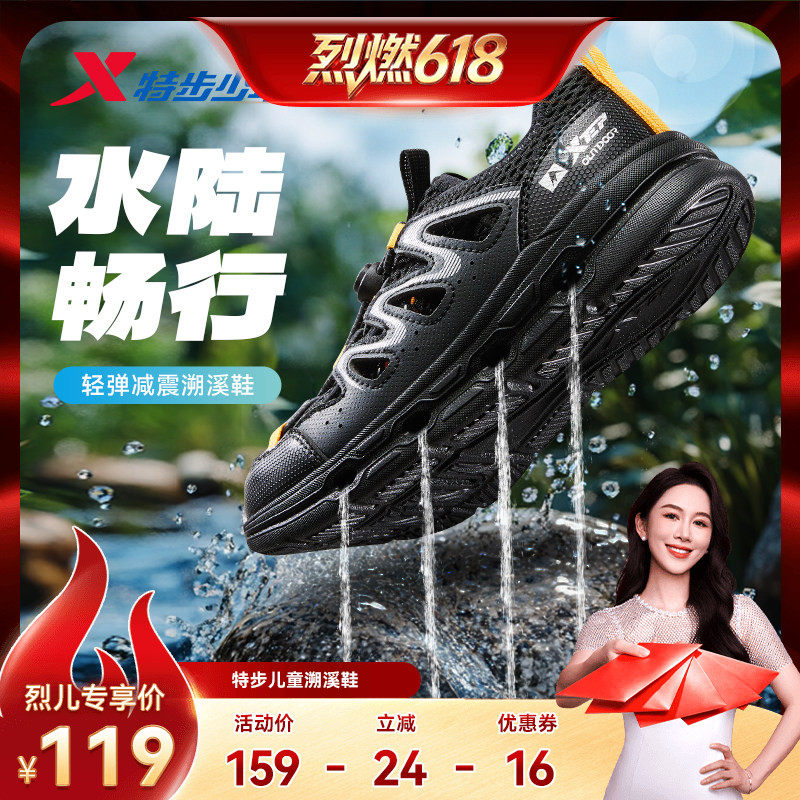 【烈燃618！】特步儿童溯溪鞋凉鞋女童透气沙滩鞋踩水鞋男童鞋
