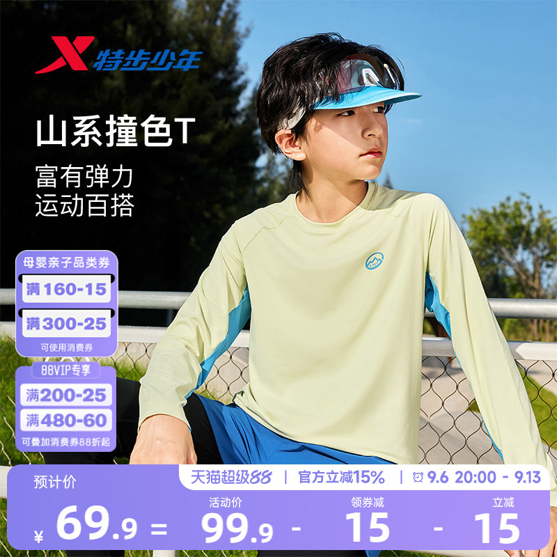 特步儿童男童长袖t恤中大童速干圆领上衣运动户外拼接长袖针织衫