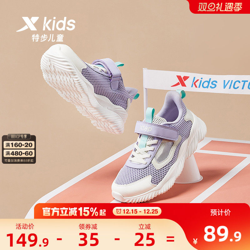 特步童鞋儿童网面运动鞋春季款中大童透气鞋子女童防滑耐磨跑步鞋