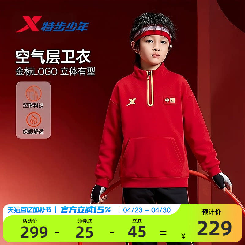 福燈贺岁|特步童装春季儿童运动男童拜年服中大童立领红色卫衣