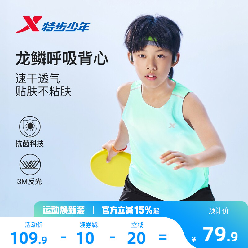 氢风｜特步童装夏季新款男大童速干背心儿童运动上衣男童夏装短袖