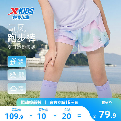 氢风|特步童装女童速干短裤
