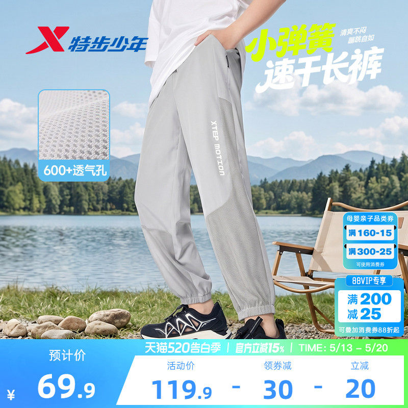 特步童装儿童运动裤透气防蚊裤子2026年夏季薄款大童夏装速干长裤