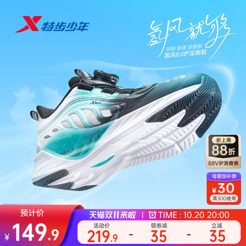 【氢风8.0护足跑鞋】特步男童运动鞋网面透气儿童透气跑步鞋