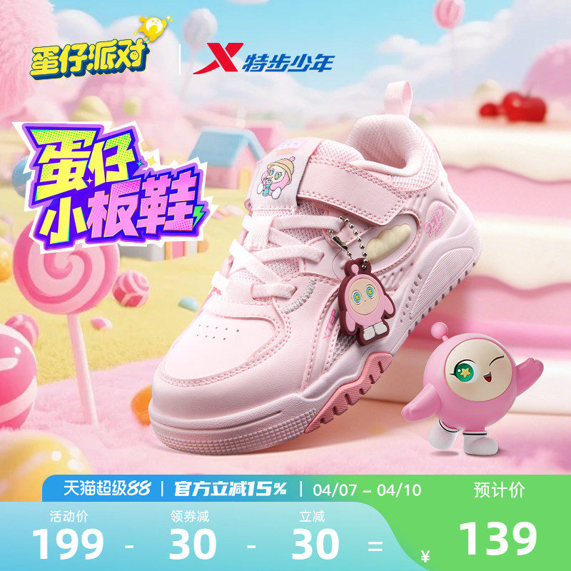 蛋仔派对｜特步童鞋儿童休闲板鞋女童春秋季新款宝宝魔术贴运动鞋
