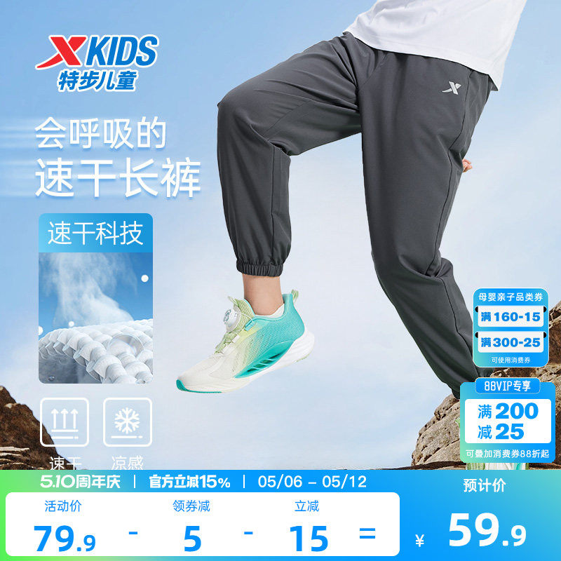 特步童装男童裤子2026夏季款儿童长裤大童速干防蚊裤休闲裤运动裤