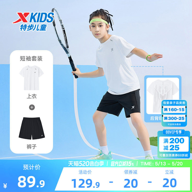 盾甲|特步童装男童速干短袖T恤运动套装2026夏季款儿童中大童夏装