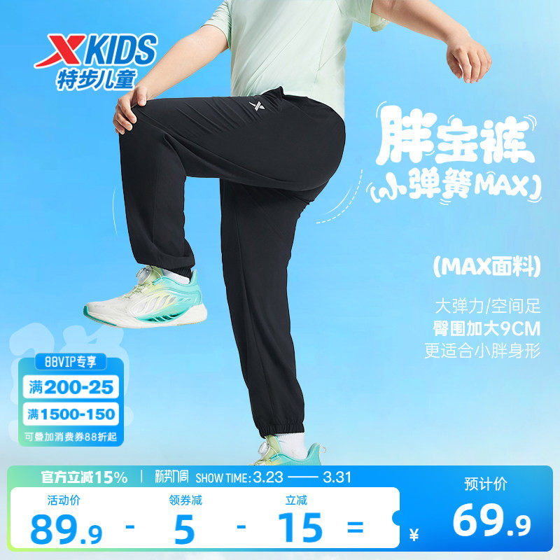 胖宝裤|特步童装儿童速干运动裤男童防蚊裤2026夏季新款胖童长裤