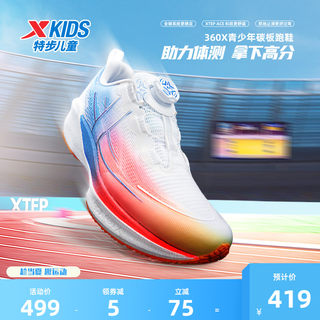 【360X青少年版】特步体考体测田径碳板运动鞋男童防滑训练鞋跑鞋