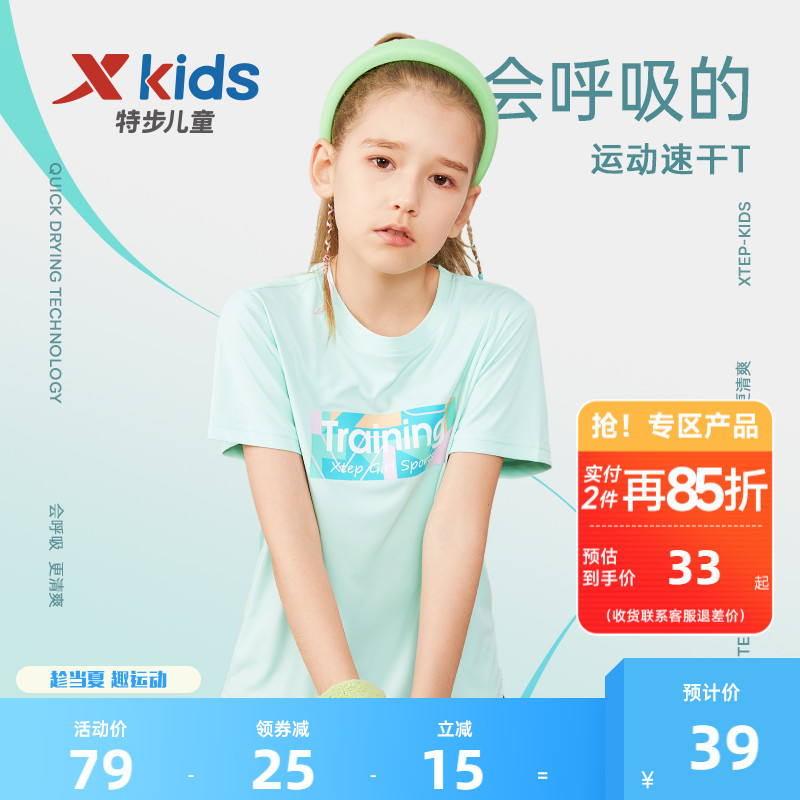 特步童装女童速干短袖T恤2025夏季新款儿童夏装大童打底衫上衣短T