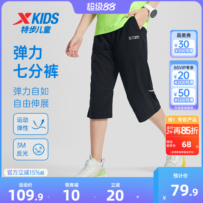 特步童装儿童速干七分裤夏季新款男童中裤大童透气跑步裤运动裤子