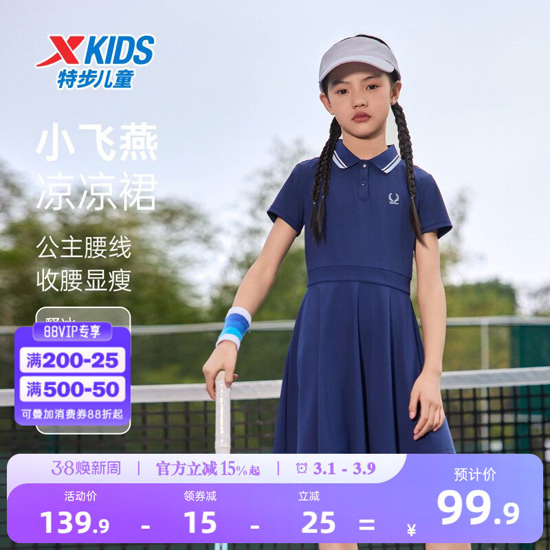 特步女童裙子儿童连衣裙2026夏季新款童装大童速干运动长裙网球裙