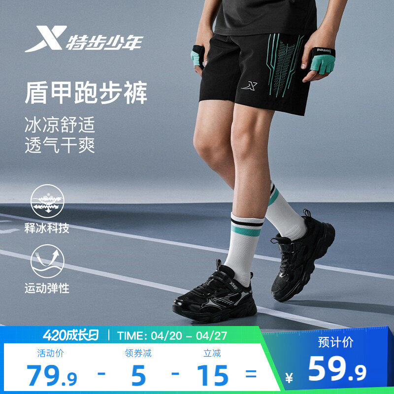 盾甲5.0特步童装男童速干短裤儿童冷感运动裤2026夏季款大童裤子