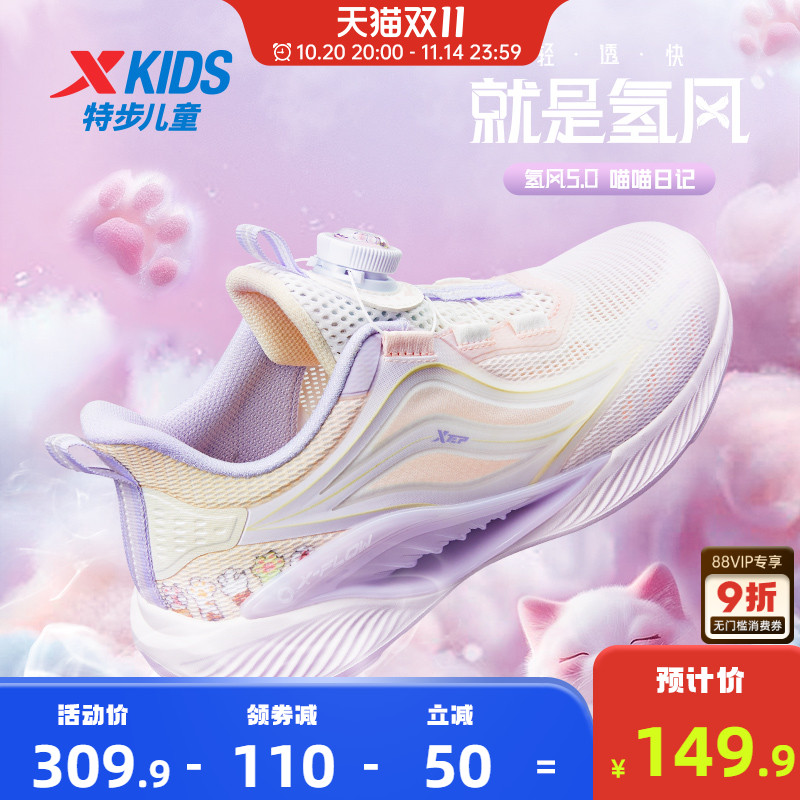 氢风8.0特步儿童跑步鞋夏季新款女童宝宝运动鞋旋纽扣透气鞋子