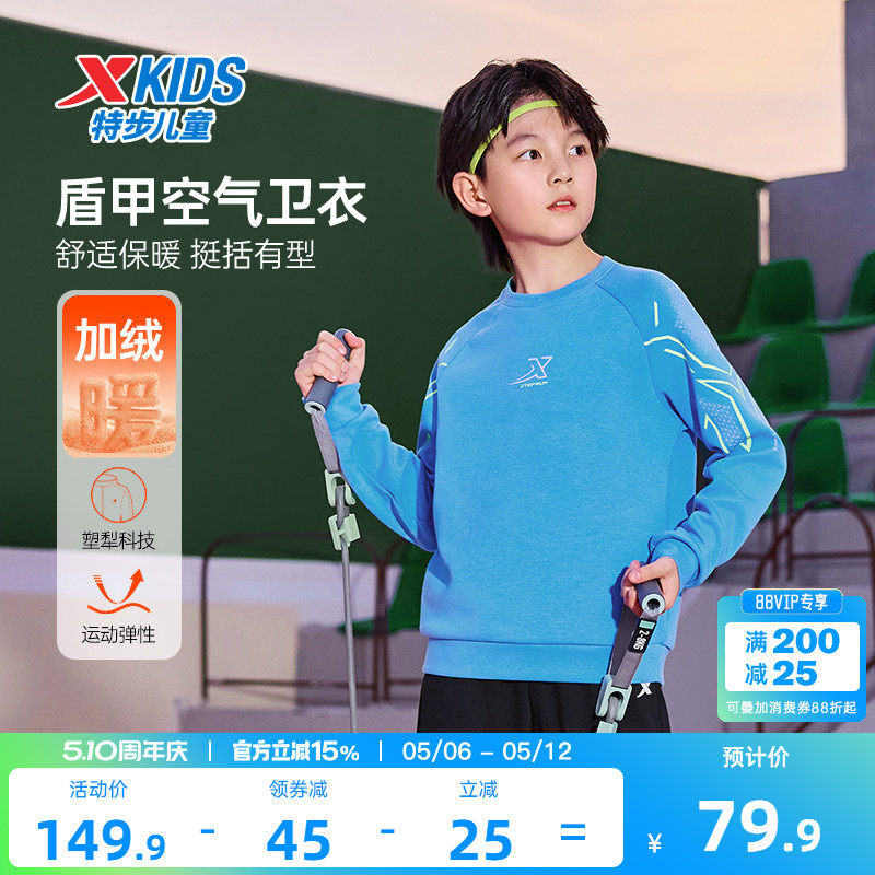 盾甲|特步童装2026春季新款儿童运动男童中大童圆领加绒套头卫衣