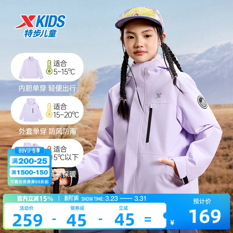 特步童装儿童三合一外套女童春季2026新款户外上衣摇粒绒三防风衣