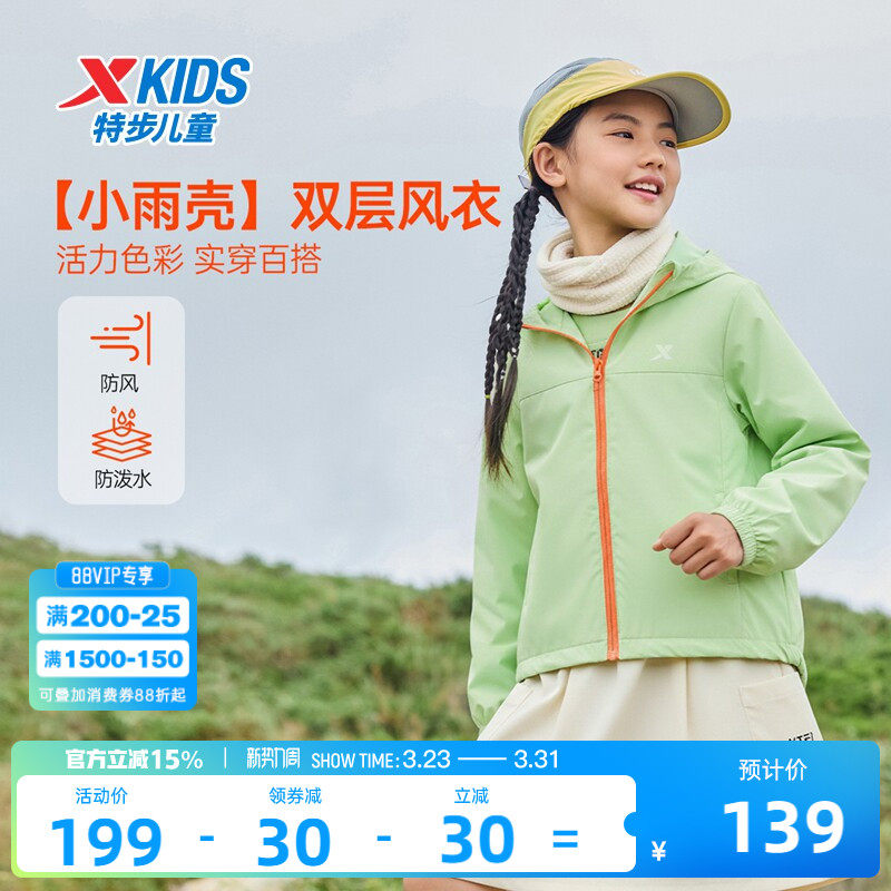 特步童装儿童外套女童2026春装夏季新款防风运动风衣男上衣青少年