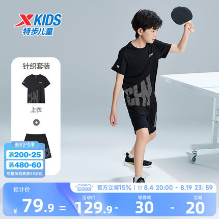 特步童装儿童短袖套装2026夏季男童夏装速干T恤短裤运动服两件套